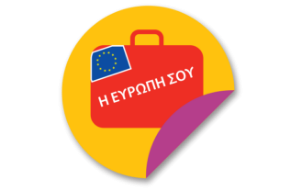 Η Ευρώπη σου