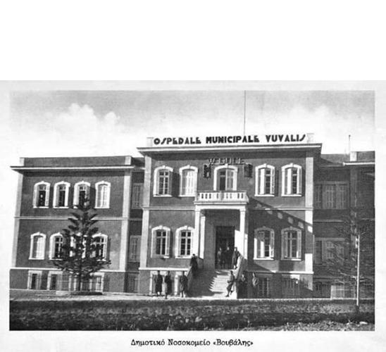 Η ίδρυση του Βουβάλειου Νοσοκομείου 